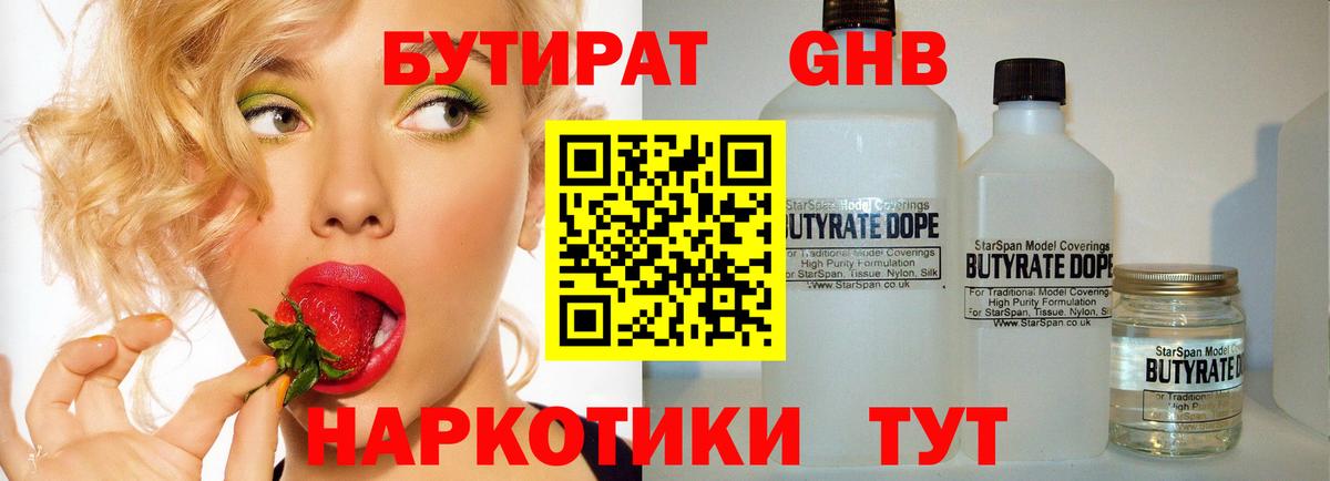 Бутират  Бутират 99%  Вход с VPN  Кубинка 