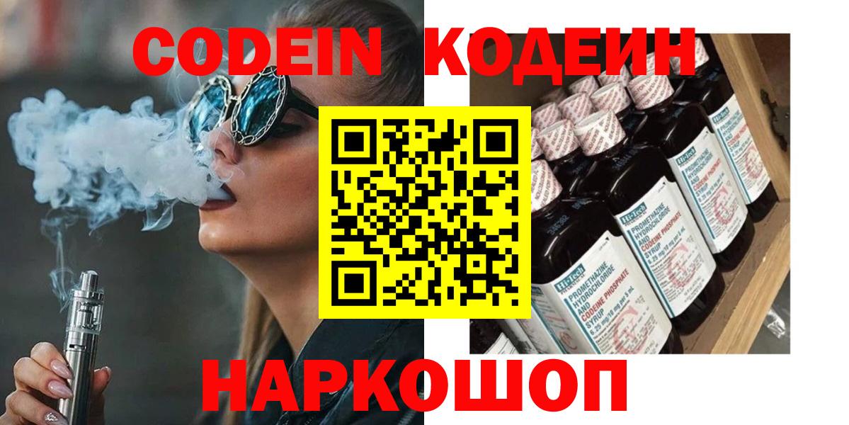 Кодеин напиток Lean (лин) Кубинка