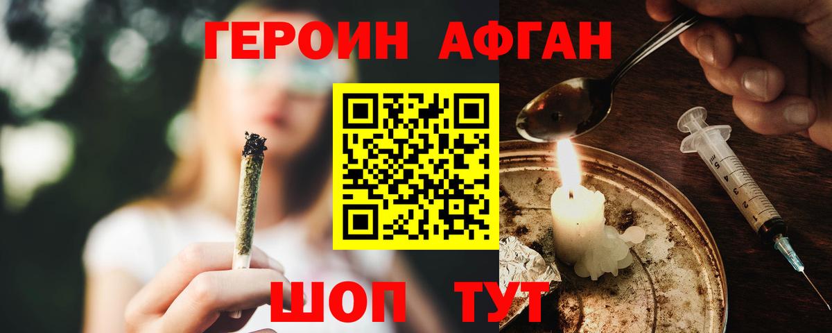ГЕРОИН Афган  Героин  Кубинка  Вход с VPN 