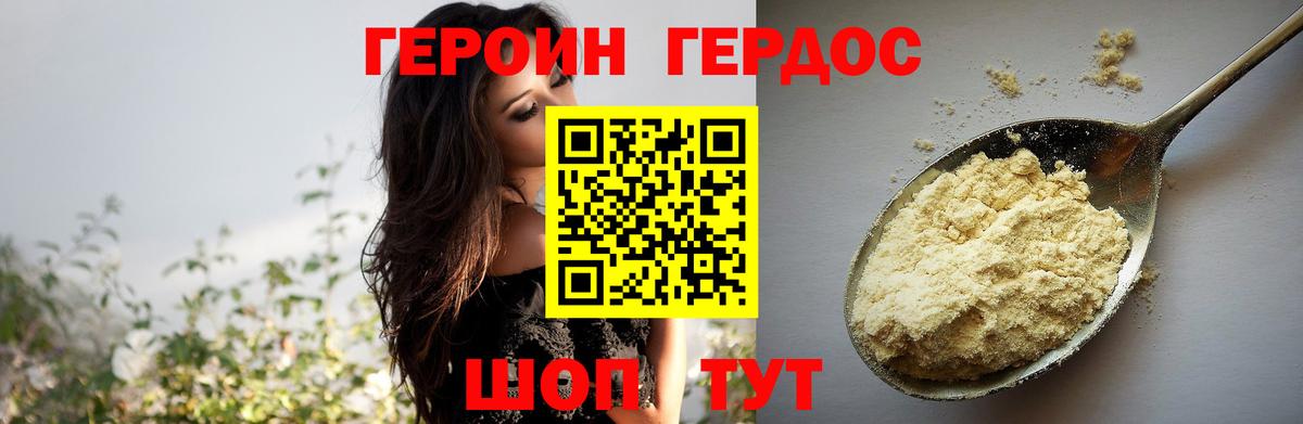 ГЕРОИН герыч Кубинка