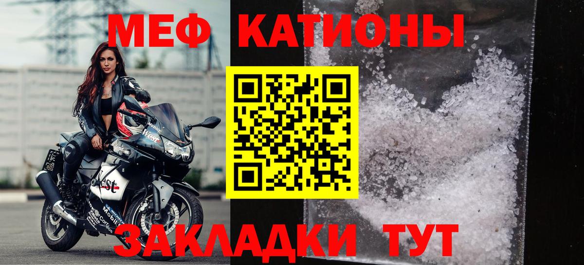 Меф мяу мяу Кубинка